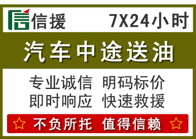 宁南汽车救援送柴油