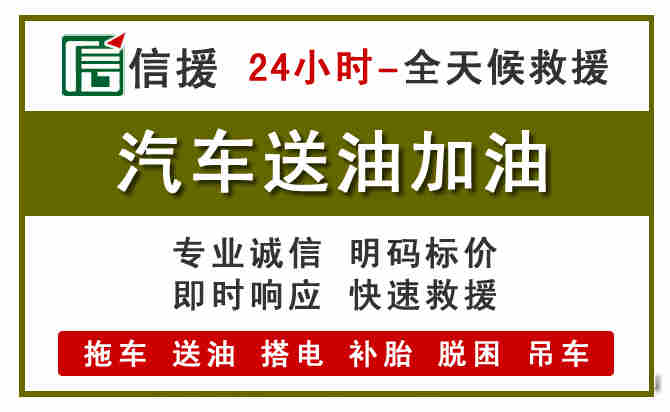 宁南汽车救援送汽油