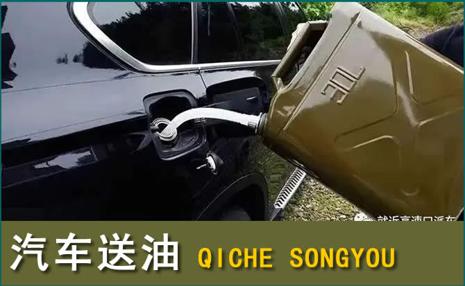 宁南汽车救援送水案例