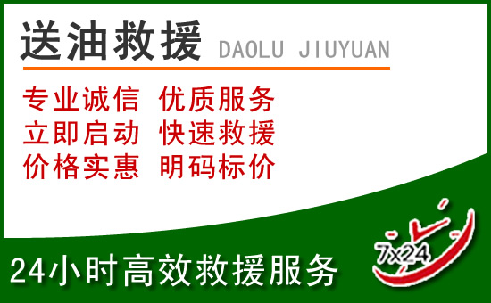宁南道路救援汽车送玻璃水