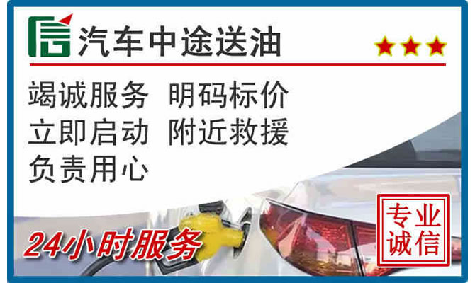 宁南高速公路汽车送汽油