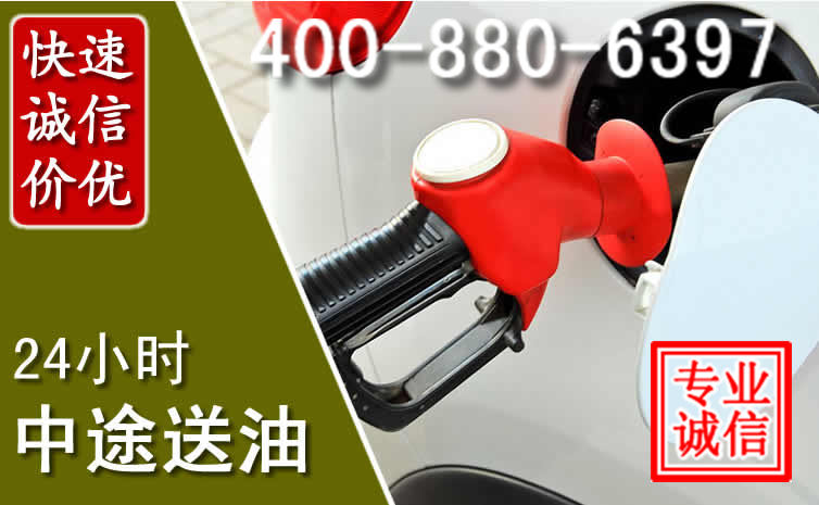 宁南汽车送油救援电话 宁南汽车送油救援电话
